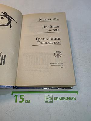 Гражданин Галактики