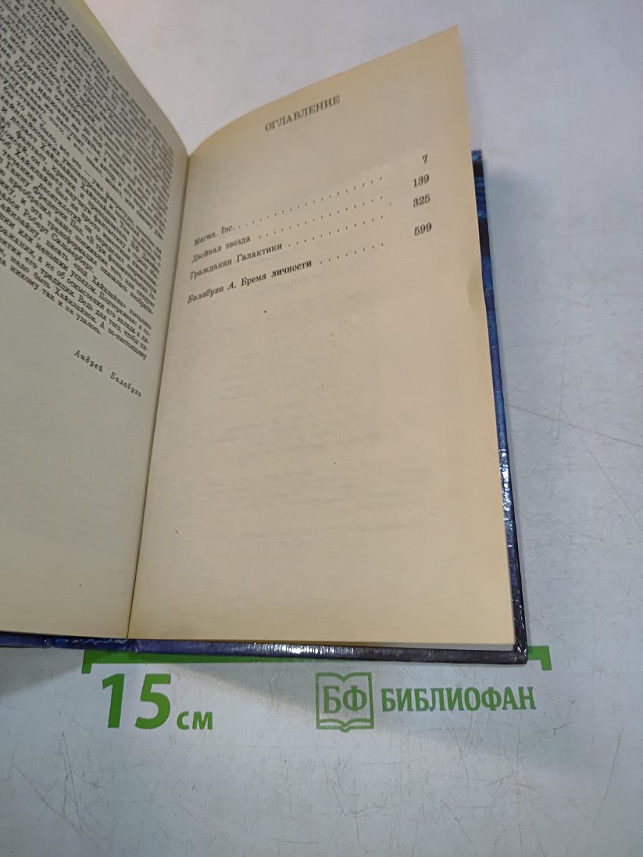 Гражданин Галактики