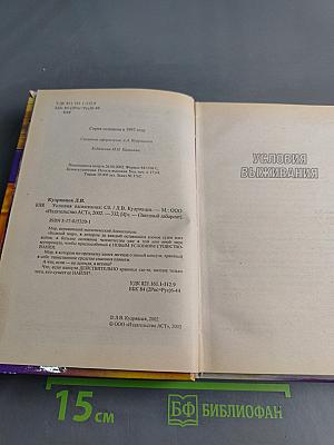 Условия выживания