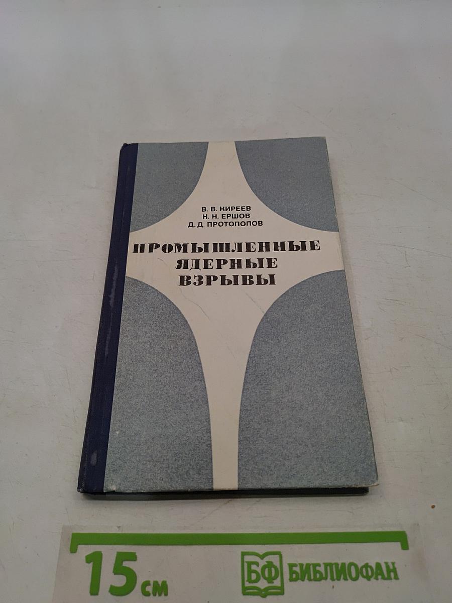 Промышленные ядерные взрывы