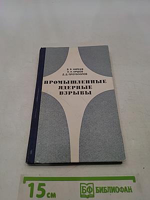 Промышленные ядерные взрывы
