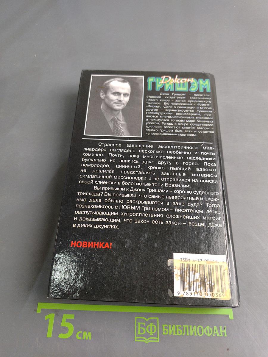 Завещание