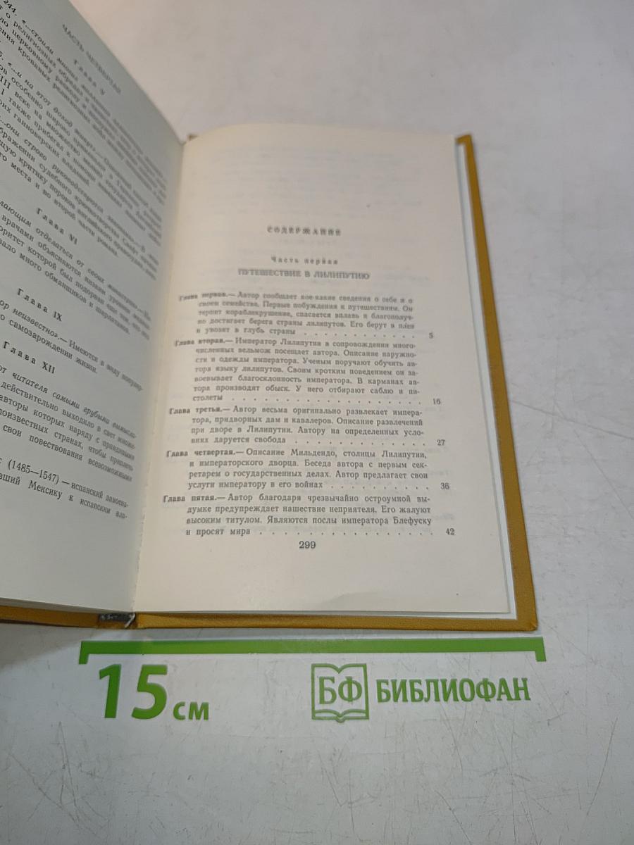 Путешествия Лемюэля Гулливера