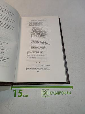 Александр Блок. Избранное
