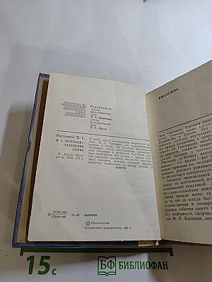 И.С. Тургенев - художник слова