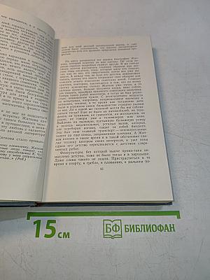 Из воспоминаний