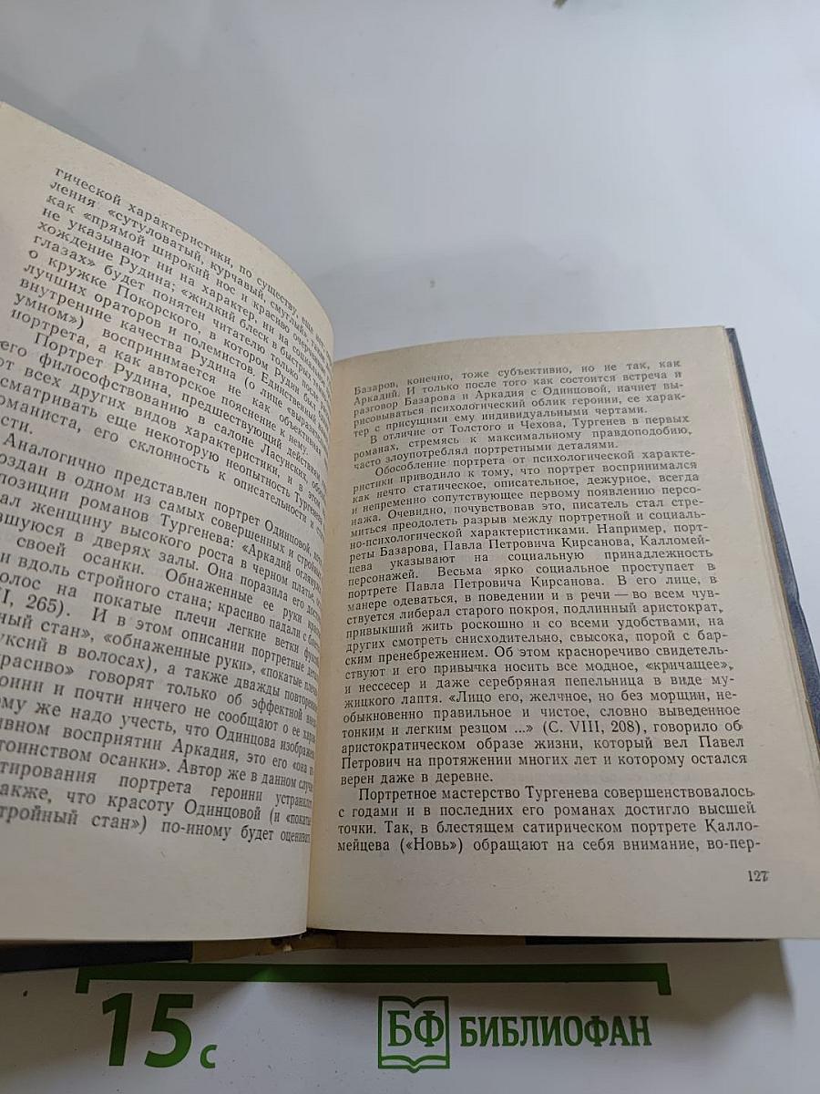 И.С. Тургенев - художник слова