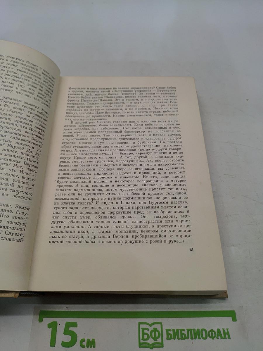 Хулио Хуренито, трест д. е. Тринадцать трубок