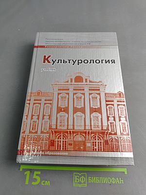 Культурология. Учебник