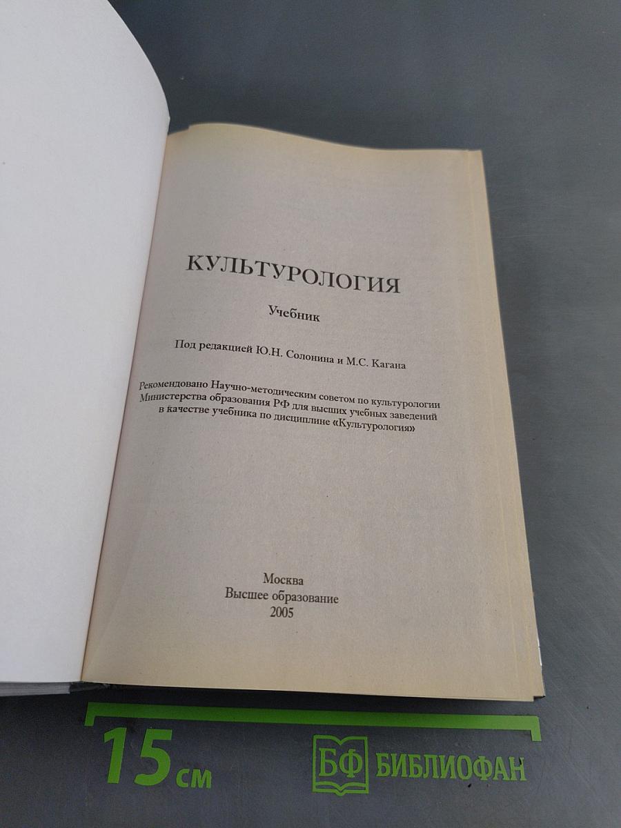 Культурология. Учебник