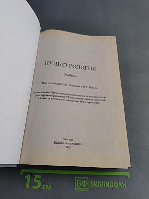 Культурология. Учебник