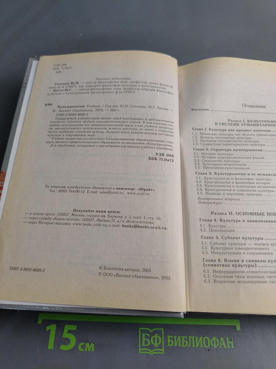 Культурология. Учебник