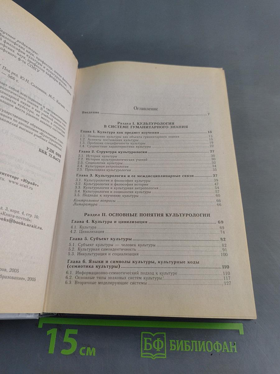Культурология. Учебник