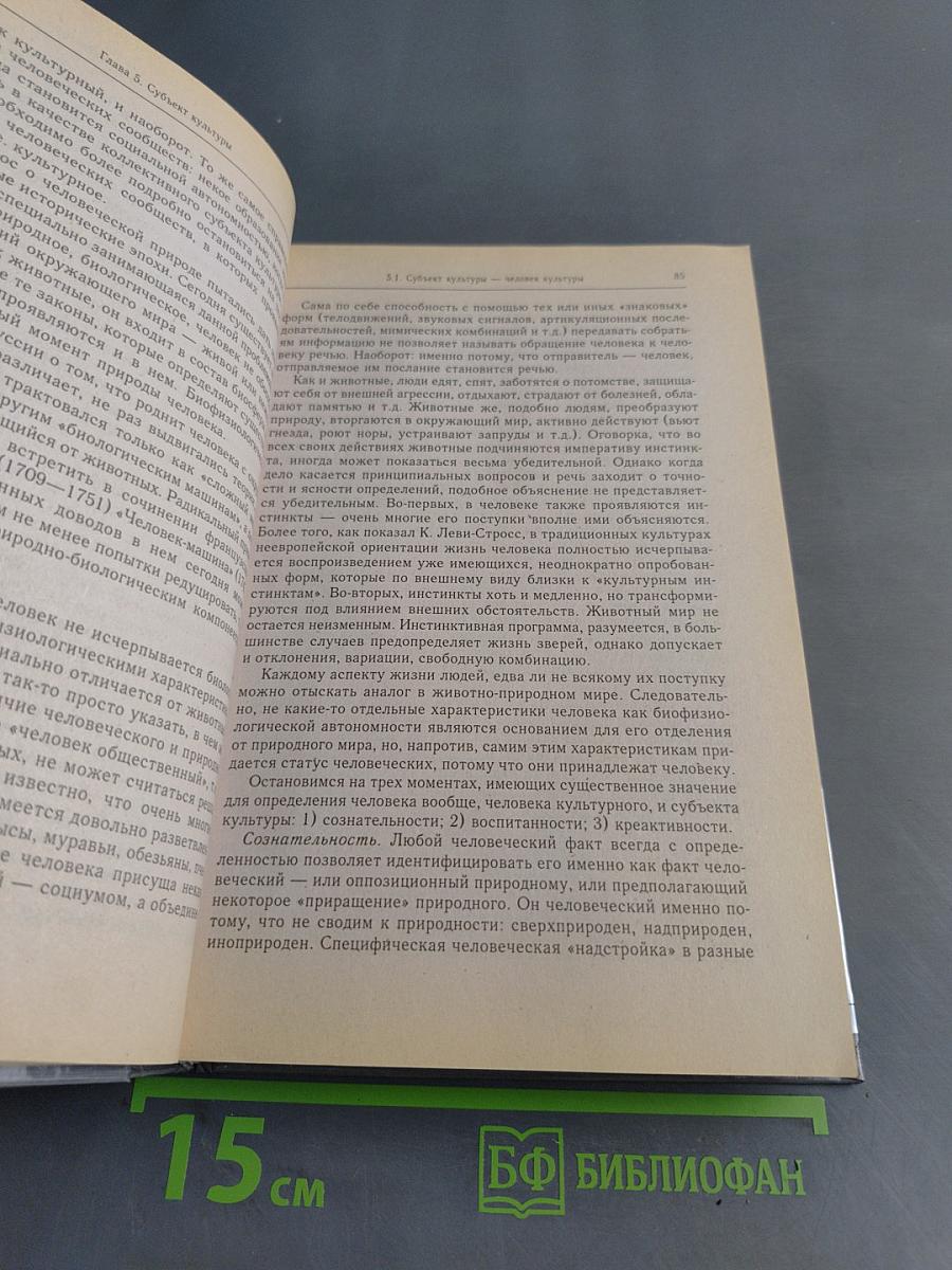 Культурология. Учебник