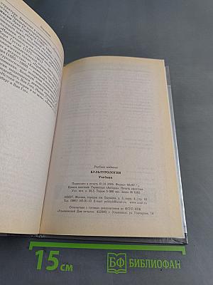 Культурология. Учебник