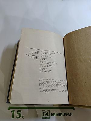 И.С. Тургенев - художник слова