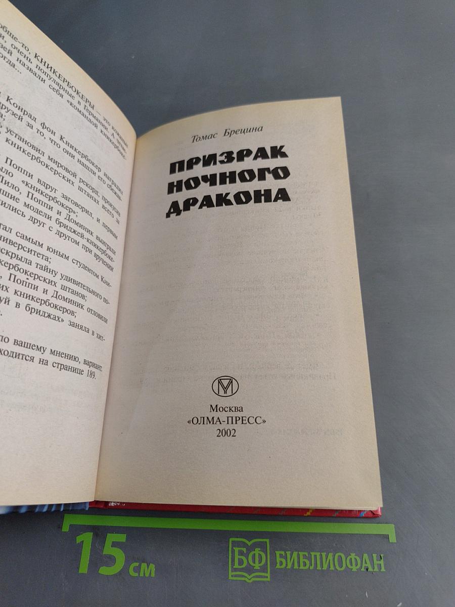 Призрак ночного дракона