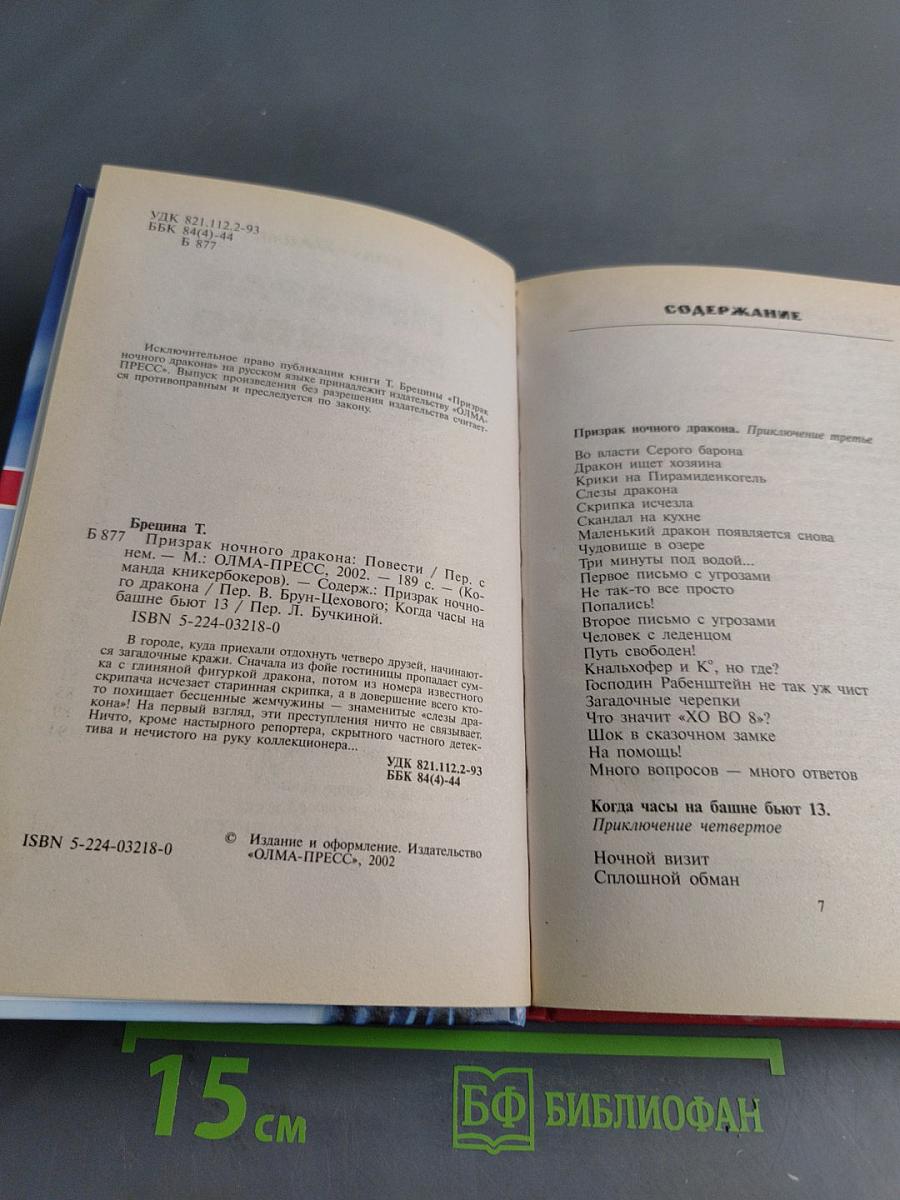 Призрак ночного дракона