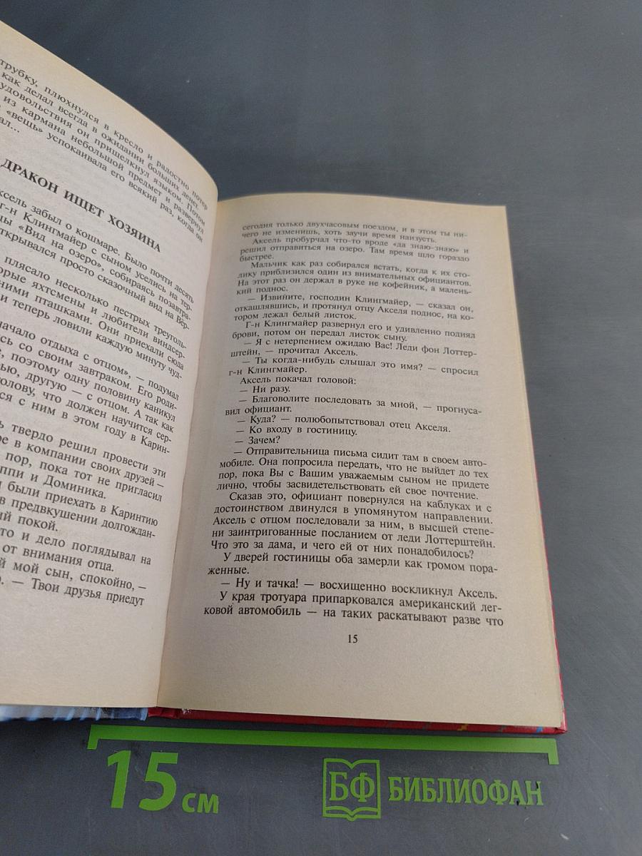 Призрак ночного дракона