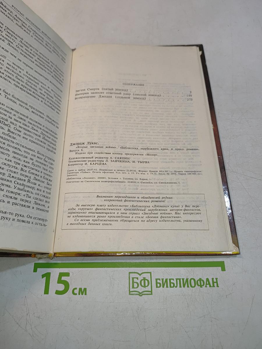 Вторые звездные войны