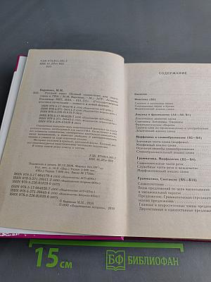 Русский язык. Полный справочник для подготовки к ГИА. 9 класс