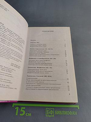 Русский язык. Полный справочник для подготовки к ГИА. 9 класс