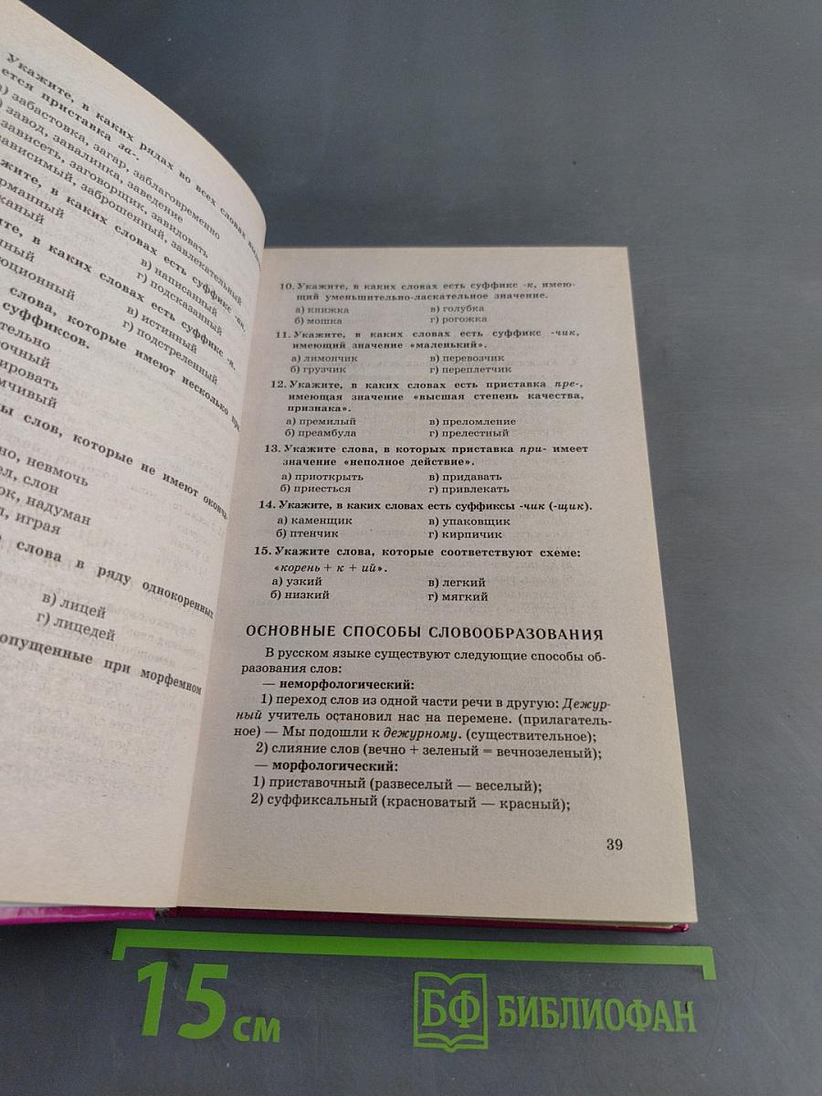 Русский язык. Полный справочник для подготовки к ГИА. 9 класс