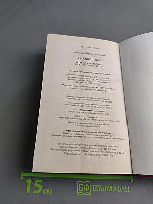 Русский язык. Полный справочник для подготовки к ГИА. 9 класс
