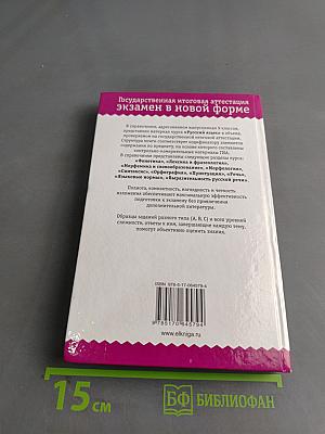 Русский язык. Полный справочник для подготовки к ГИА. 9 класс