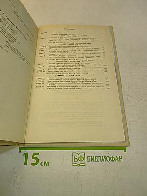 Историко-художественная хрестоматия по Великой Отечественной войне