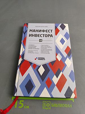 Манифест инвестора