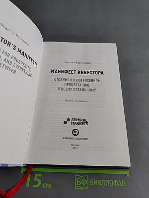 Манифест инвестора