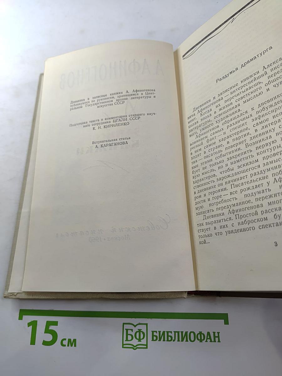 Дневники и записные книжки
