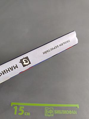 Манифест инвестора