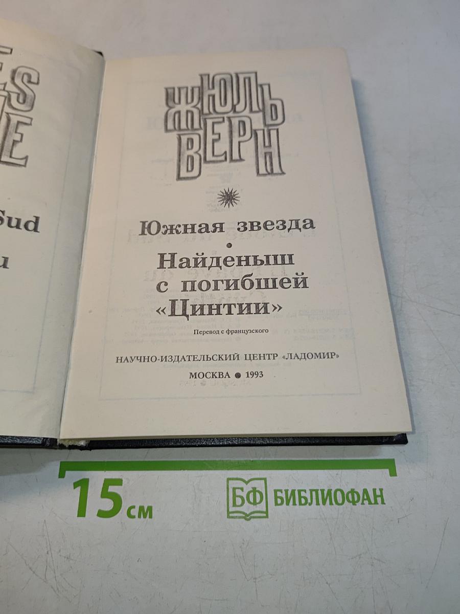Необыкновенные путешествия. Известные и неизвестные миры