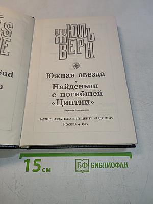Необыкновенные путешествия. Известные и неизвестные миры