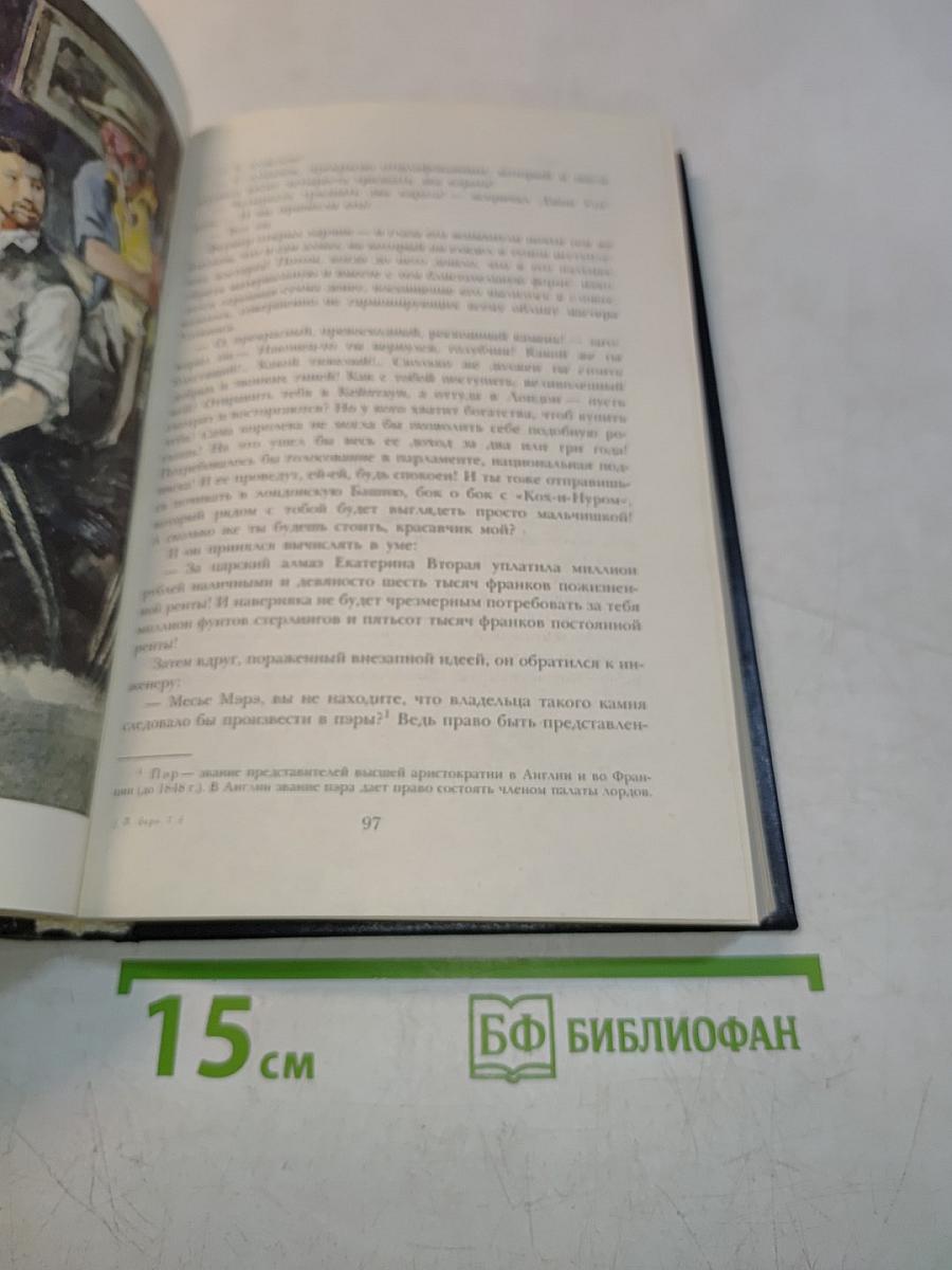Необыкновенные путешествия. Известные и неизвестные миры
