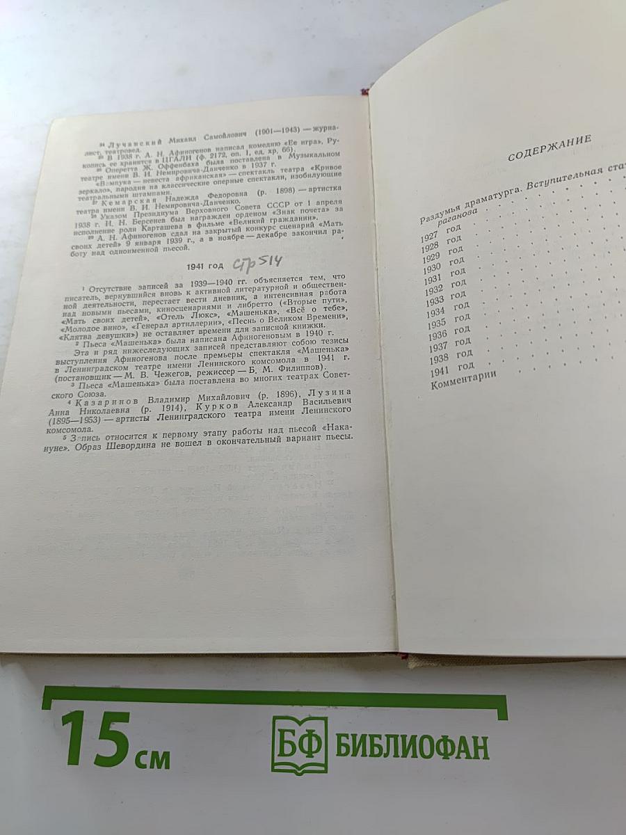Дневники и записные книжки