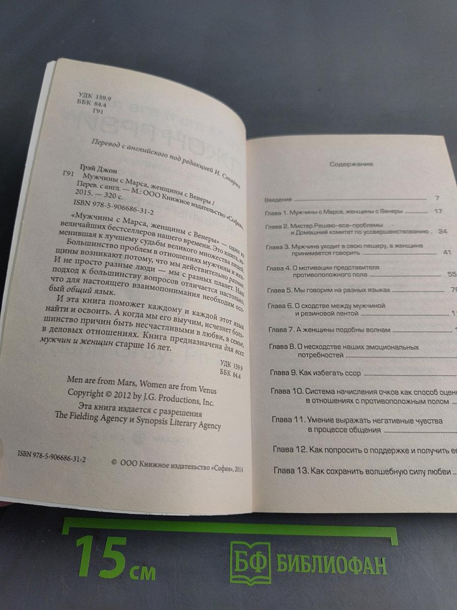 Мужчины с Марса, Женщины с Венеры