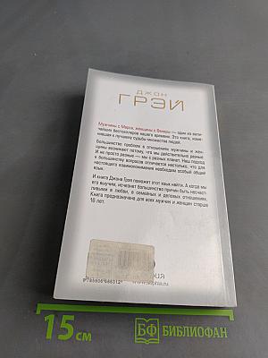 Мужчины с Марса, Женщины с Венеры