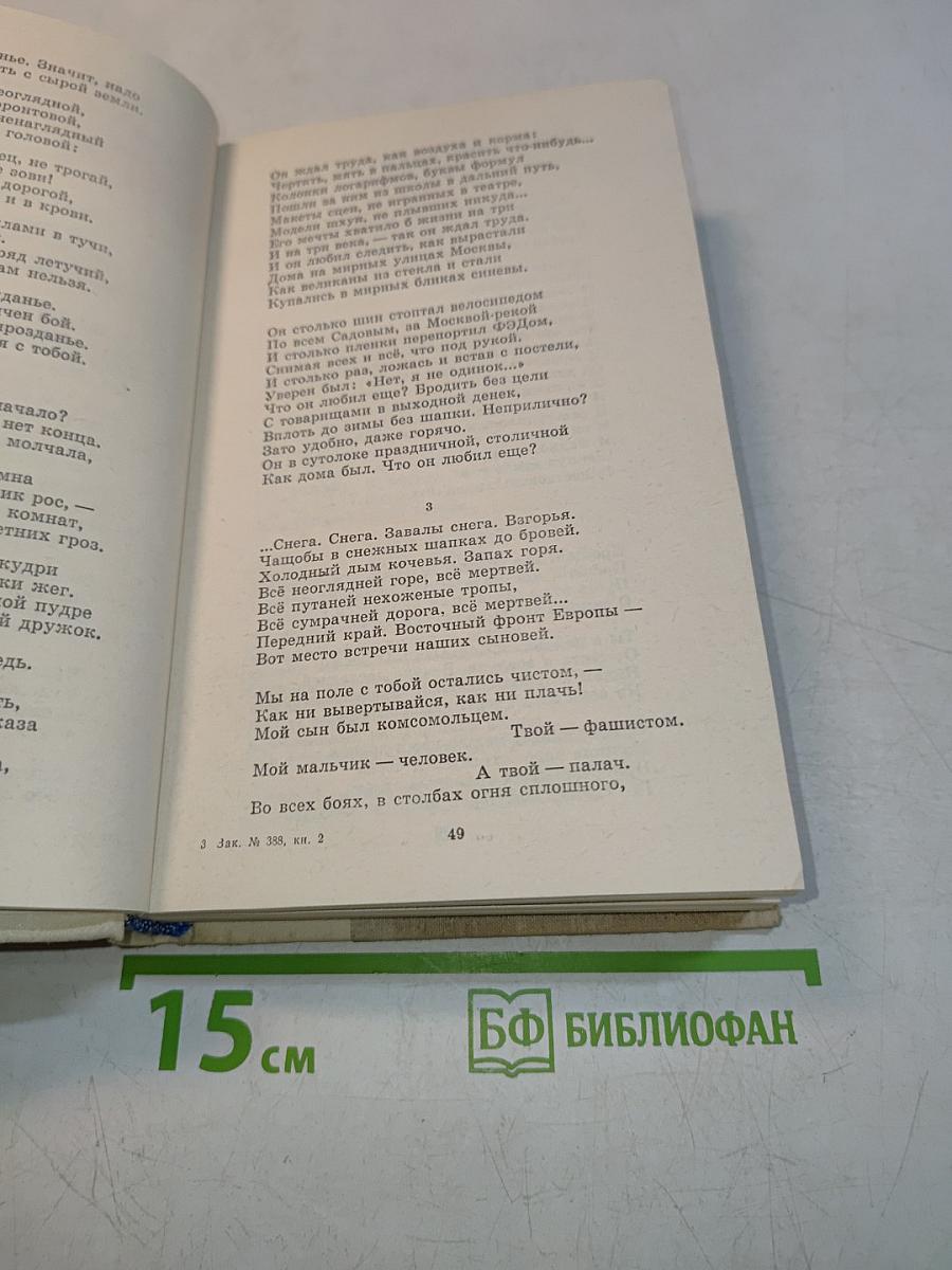 Путешествие в страну поэзия. Поэзия-школа. В двух книгах. Книга 2