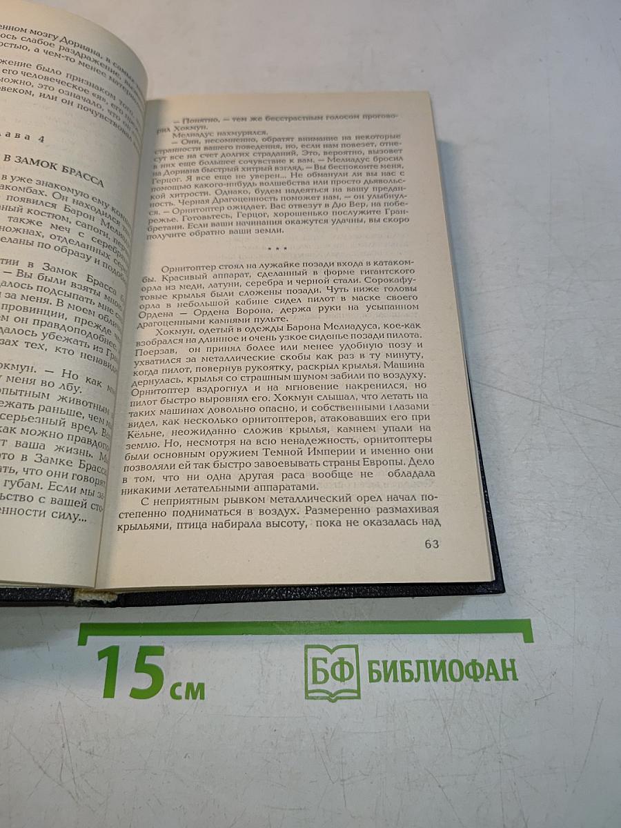Миры фантастики. Том VI. Рунный Посох