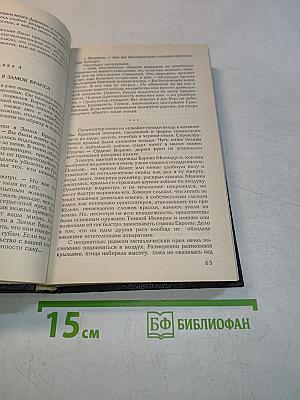 Миры фантастики. Том VI. Рунный Посох
