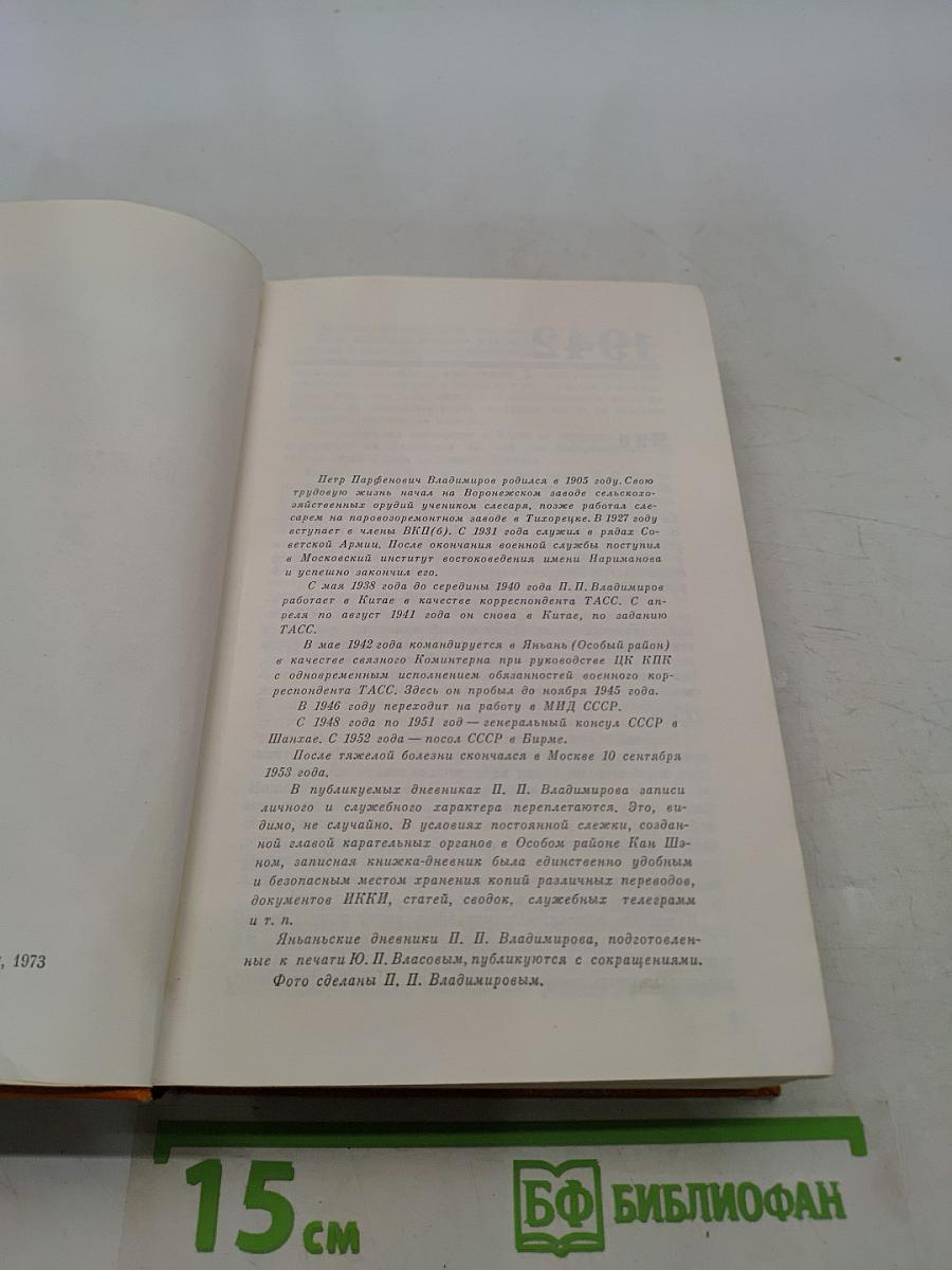 Особый район Китая 1942-1945