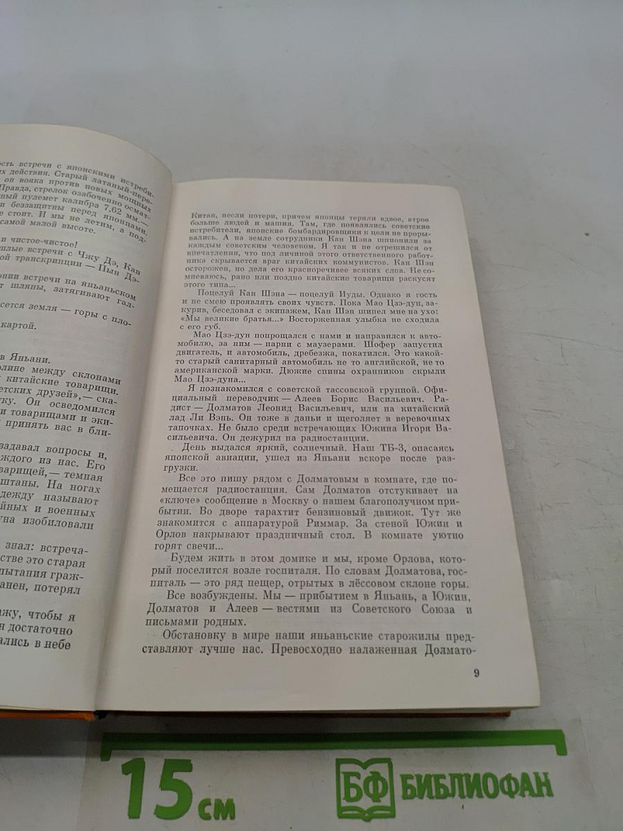 Особый район Китая 1942-1945