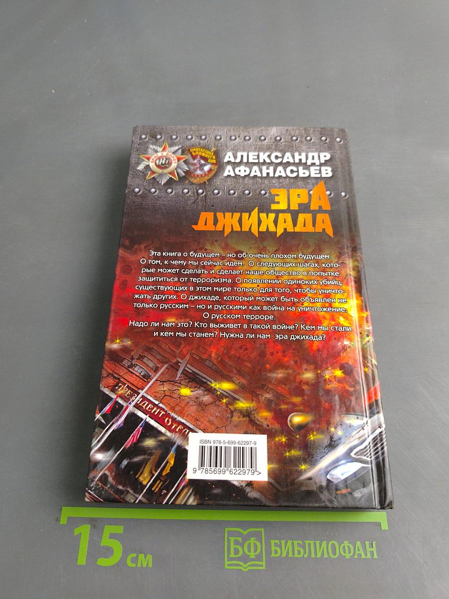 Эра джихада