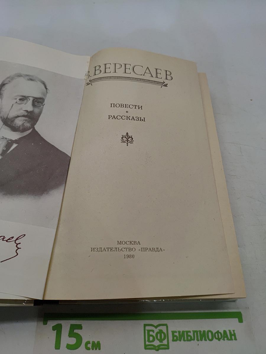 Повести и рассказы