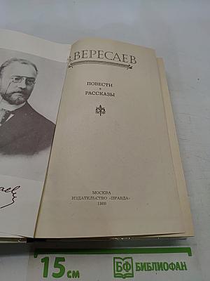 Повести и рассказы