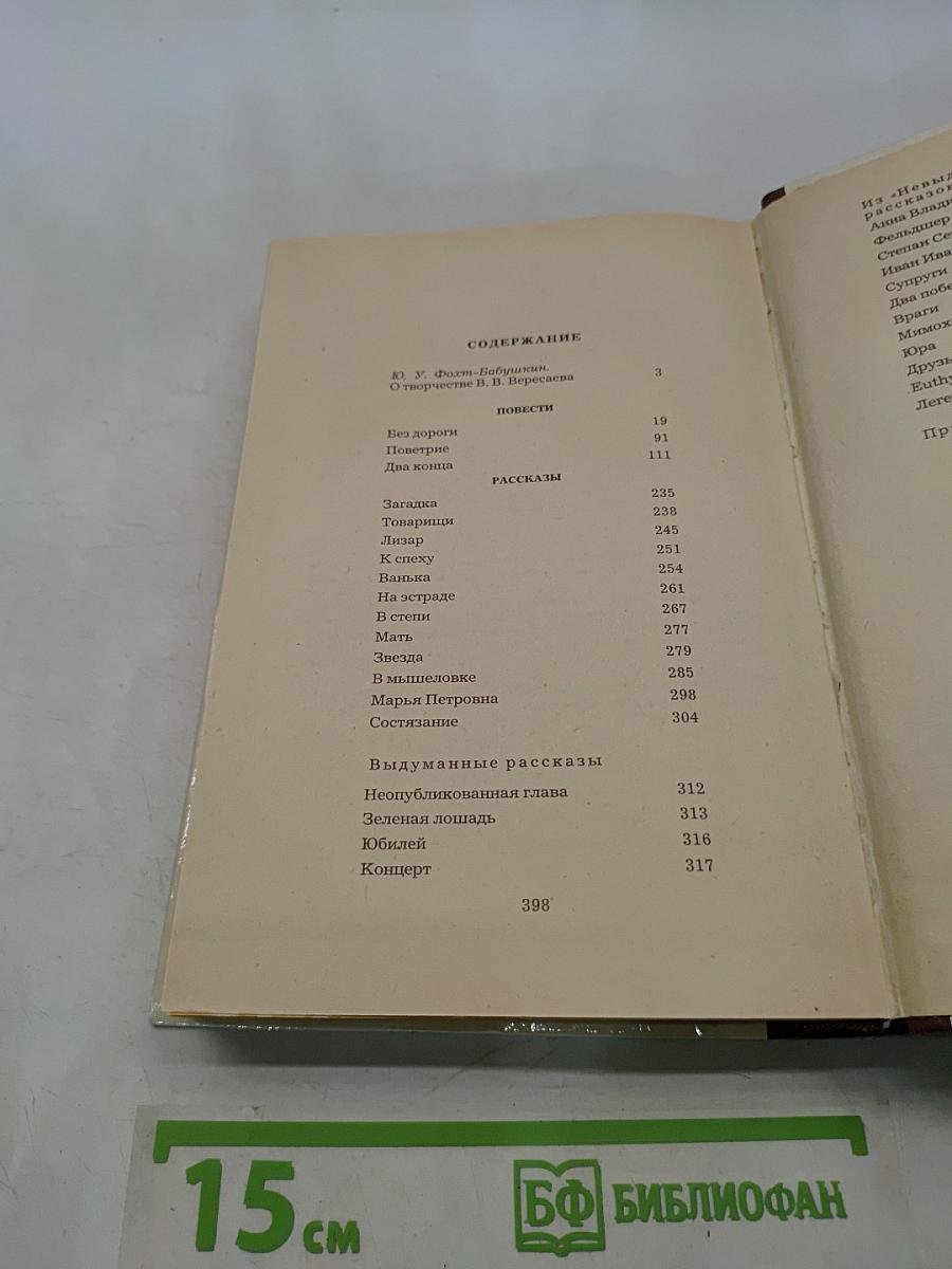 Повести и рассказы