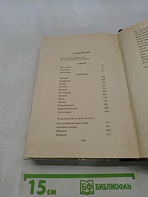 Повести и рассказы